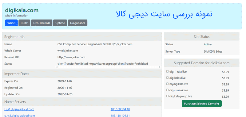 تصویر بررسی مالکیت دامنه سایت دیجی کالا 