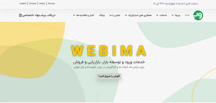 ایران وبیما