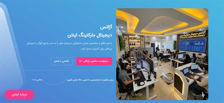 ایران اینتن